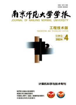 南京師范大學(xué)學(xué)報·工程技術(shù)版雜志
