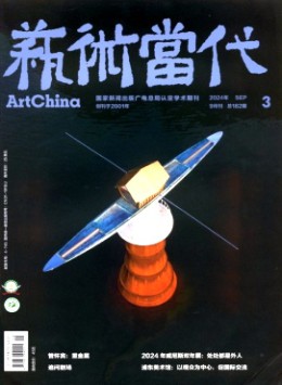 藝術(shù)當代