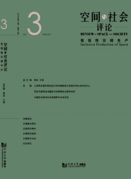 空間與社會(huì)評(píng)論