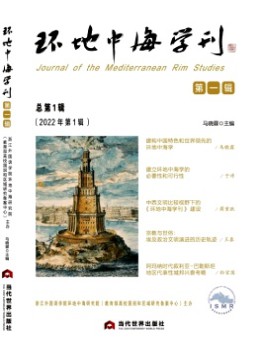 環(huán)地中海學刊