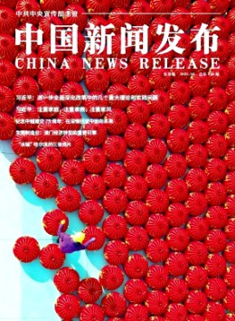 中國新聞發(fā)布·實務(wù)版