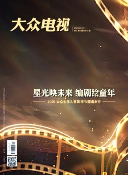 大眾電視