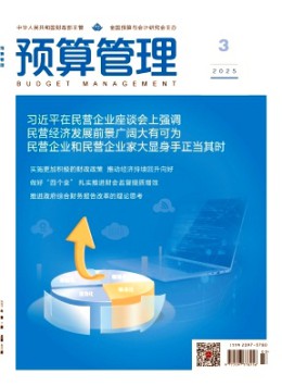 預(yù)算管理
