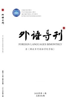 外語(yǔ)導(dǎo)刊雜志