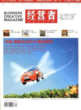經(jīng)營者